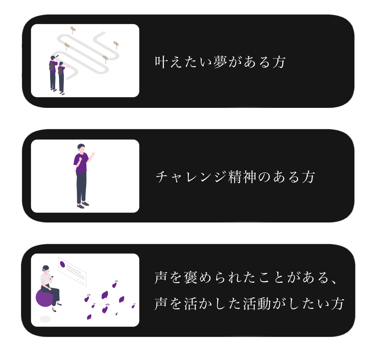 こんな人に来てほしい！